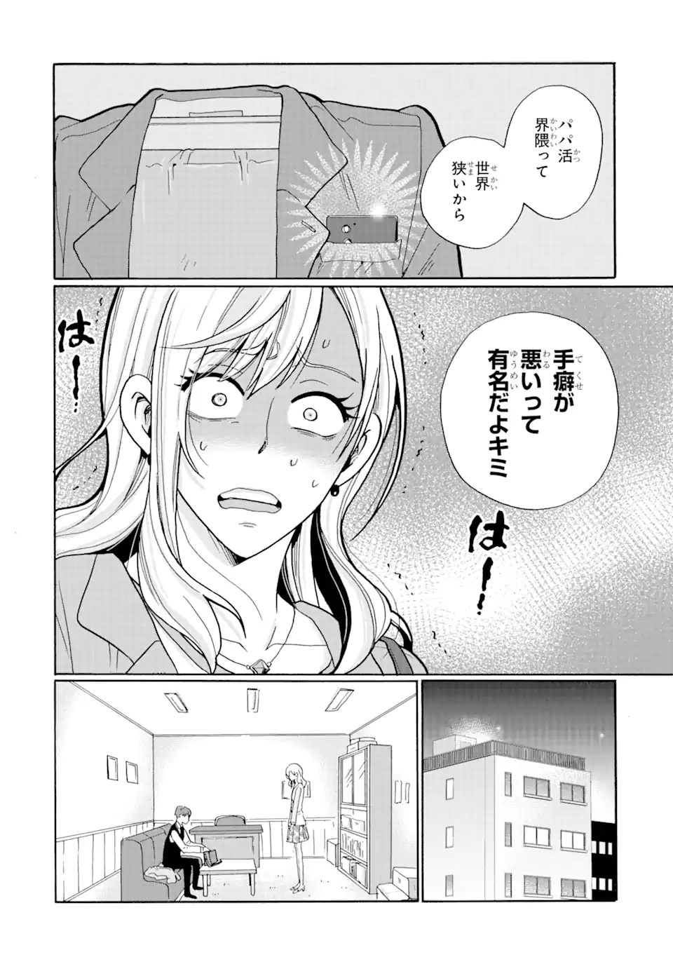 Mite Minufuri wa, Tsumi desu ka? - Chapter 15.2 - Page 1
